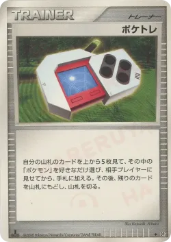 Energy Pickup 「DP5 No. 061」「JP」
